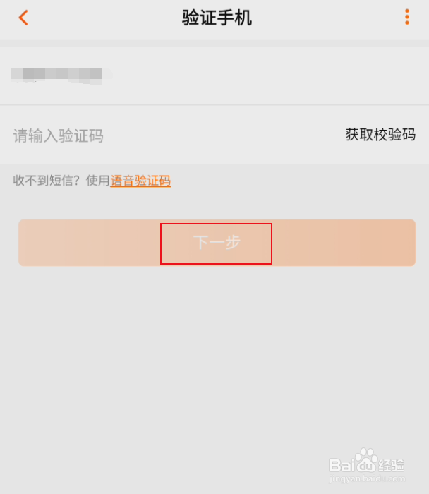 芒果TV如何更换手机号