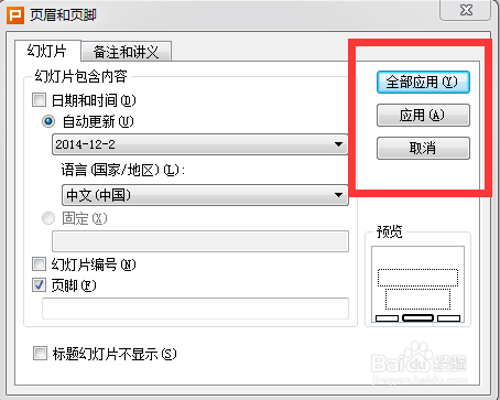 wps演示抢鲜版自动更新日期和时间