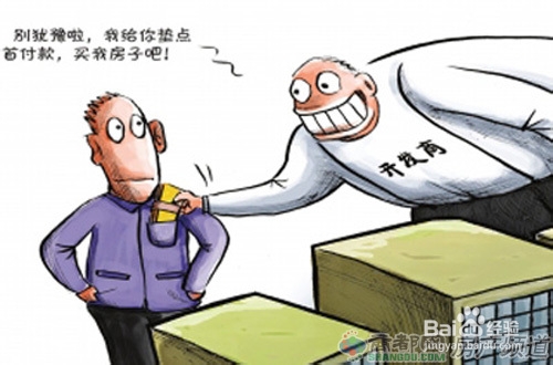 买房需要注意什么