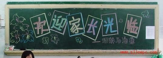 怎样开好高中三年的主题家长会