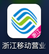 浙江移动手机客户端如何取消短信登陆提醒