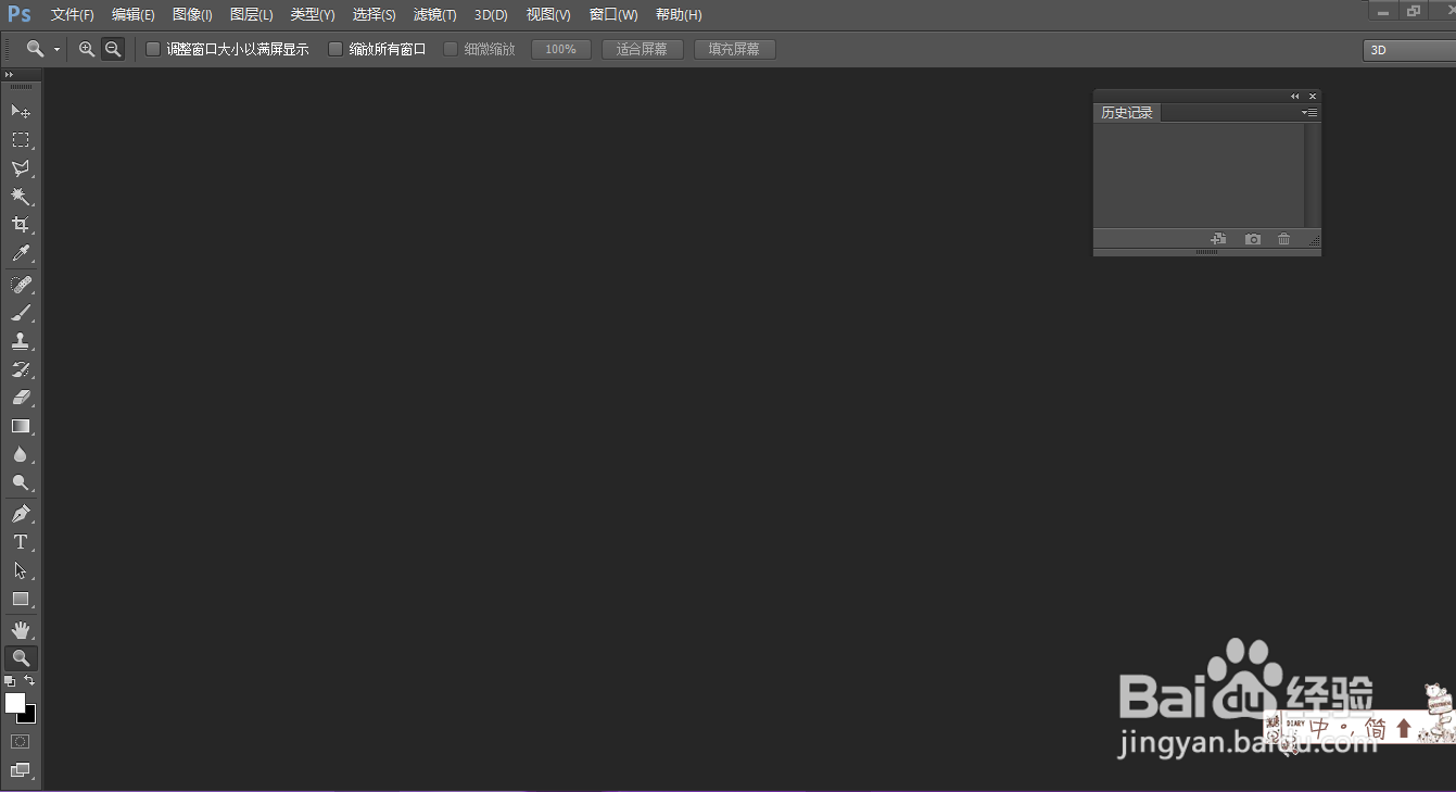 Photoshop工具栏简介