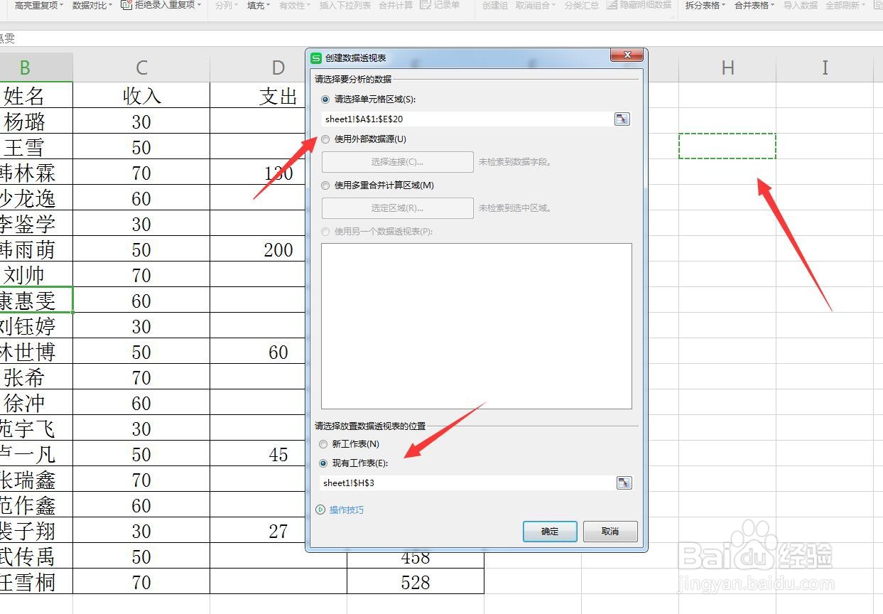 Excel/WPS表格怎么将表格变为透视表并且移动?