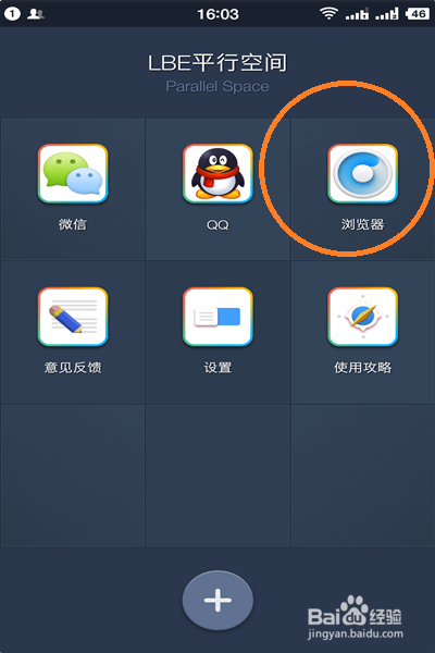 如何使用平行空间让手机拥有双应用