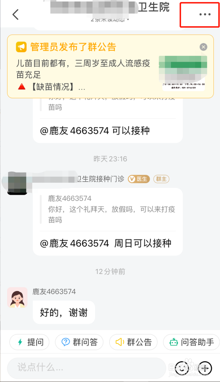 医鹿怎么在已加入的交流群内创建我的档案