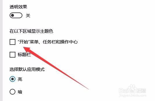 Win10怎么设置任务栏颜色 如何自定义任务栏颜色