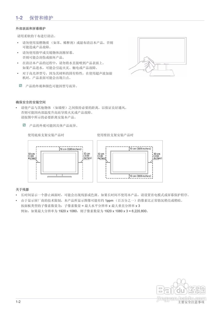 三星S24A450SW液晶显示器使用说明书:[1]
