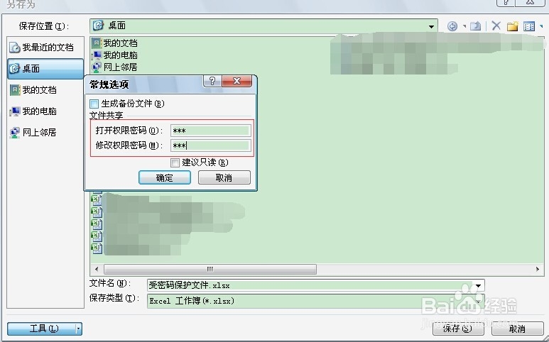 Excel2007版本如何设置密码