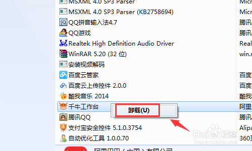 如何卸载电脑上面安装的各种软件
