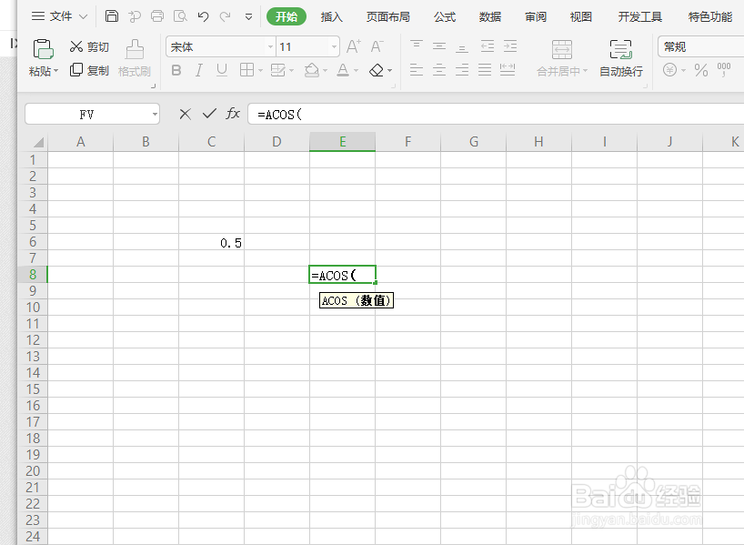 如何在LibreOffice工具使用ACOS函数求反余弦值