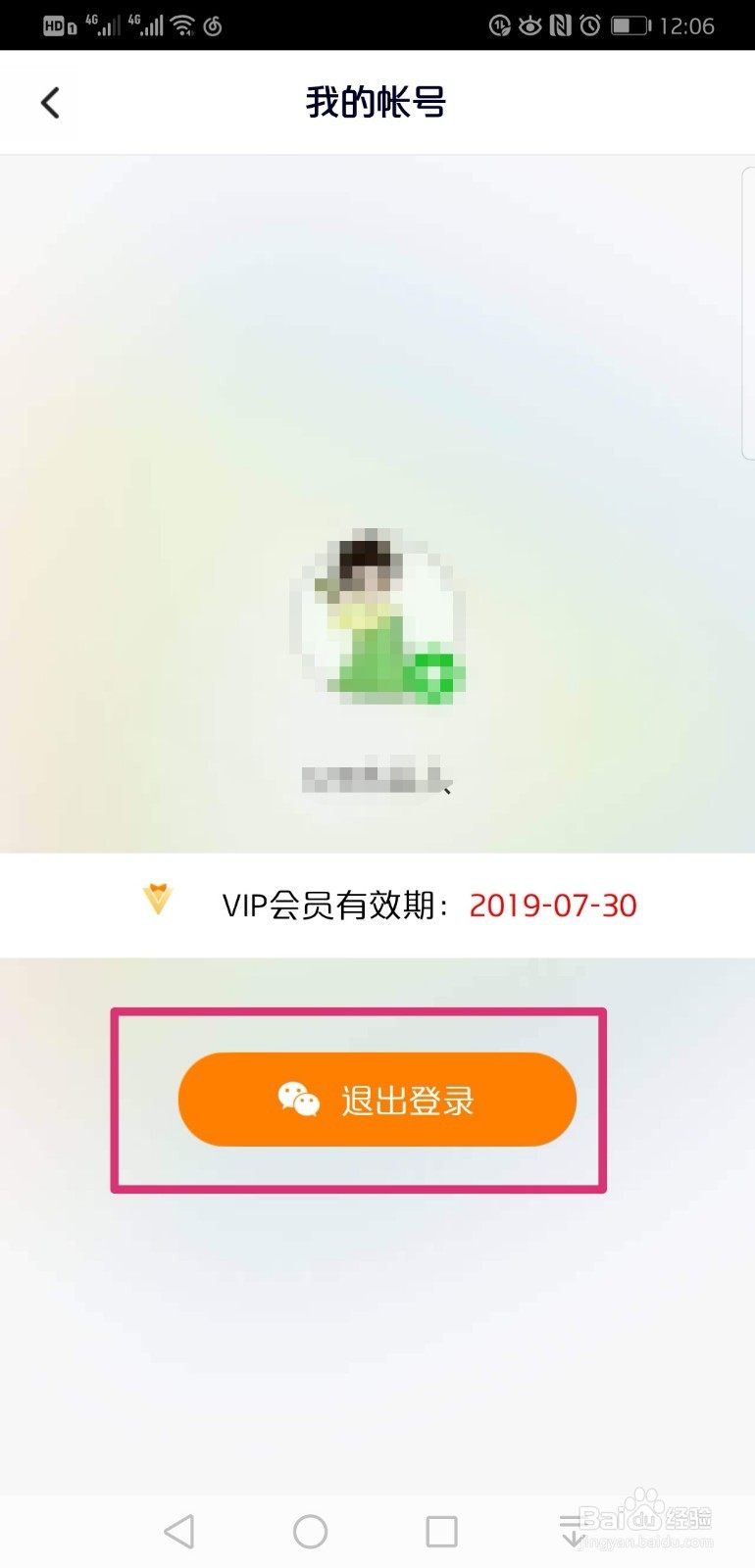 腾讯视频微信登录怎么切换其他微信账号登录