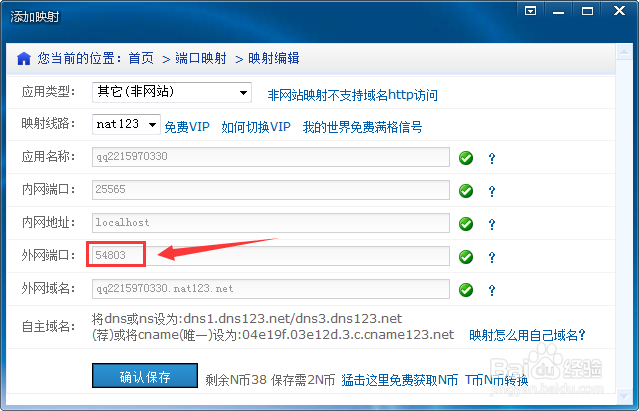 使用nat123发布我的世界1.7.2服务器