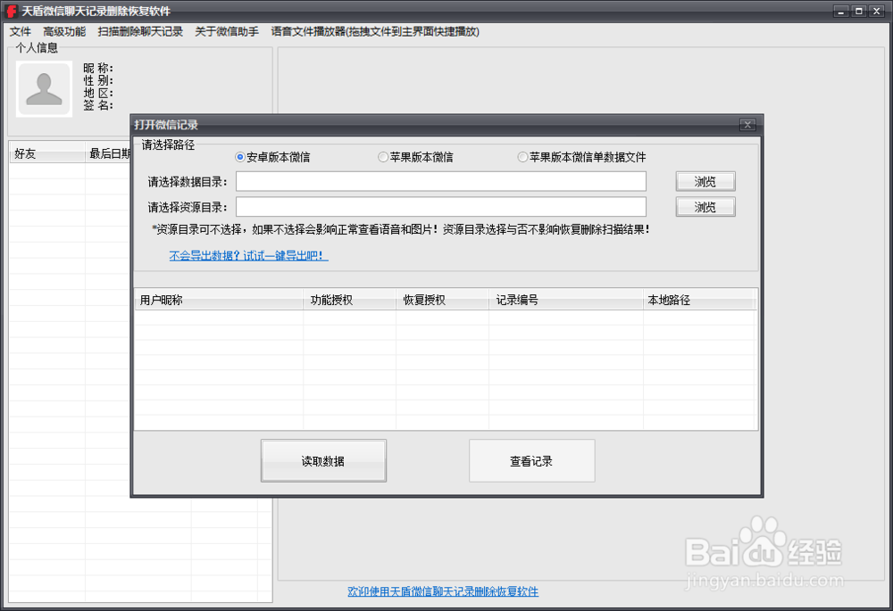 iPhone苹果手机微信删除的聊天记录怎么恢复