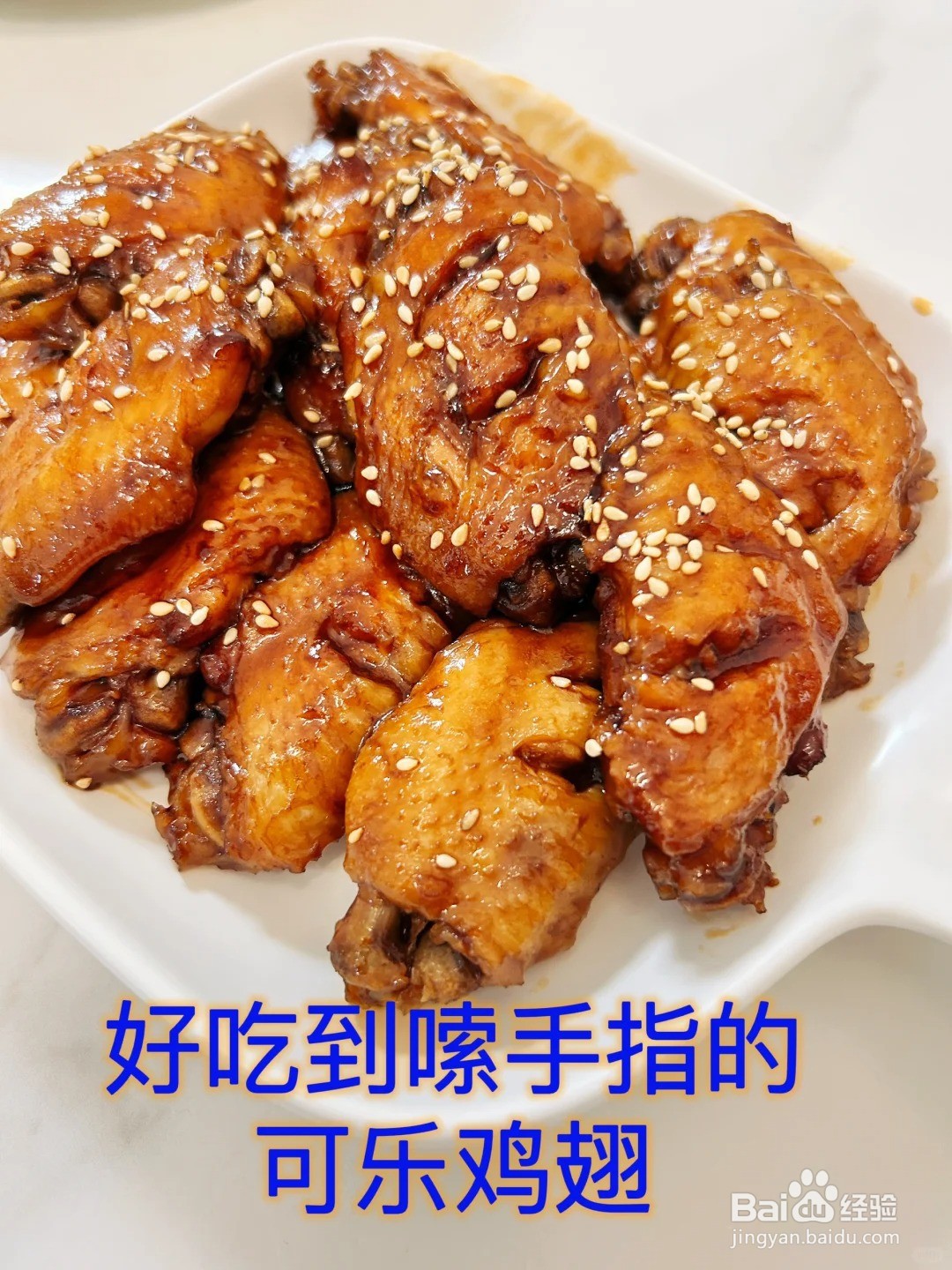 可乐鸡翅的简单做法