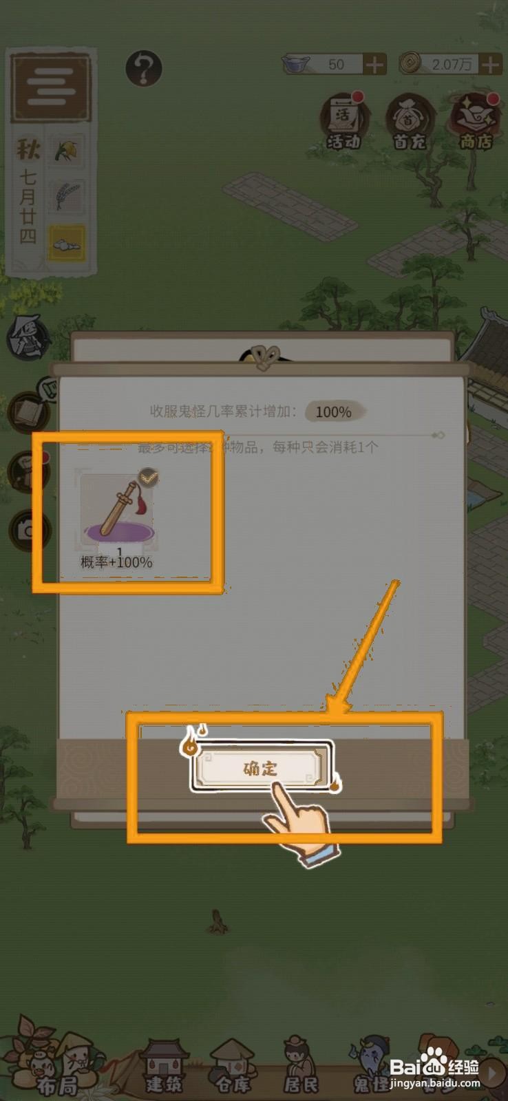 解忧小村落如何获得收菜鬼