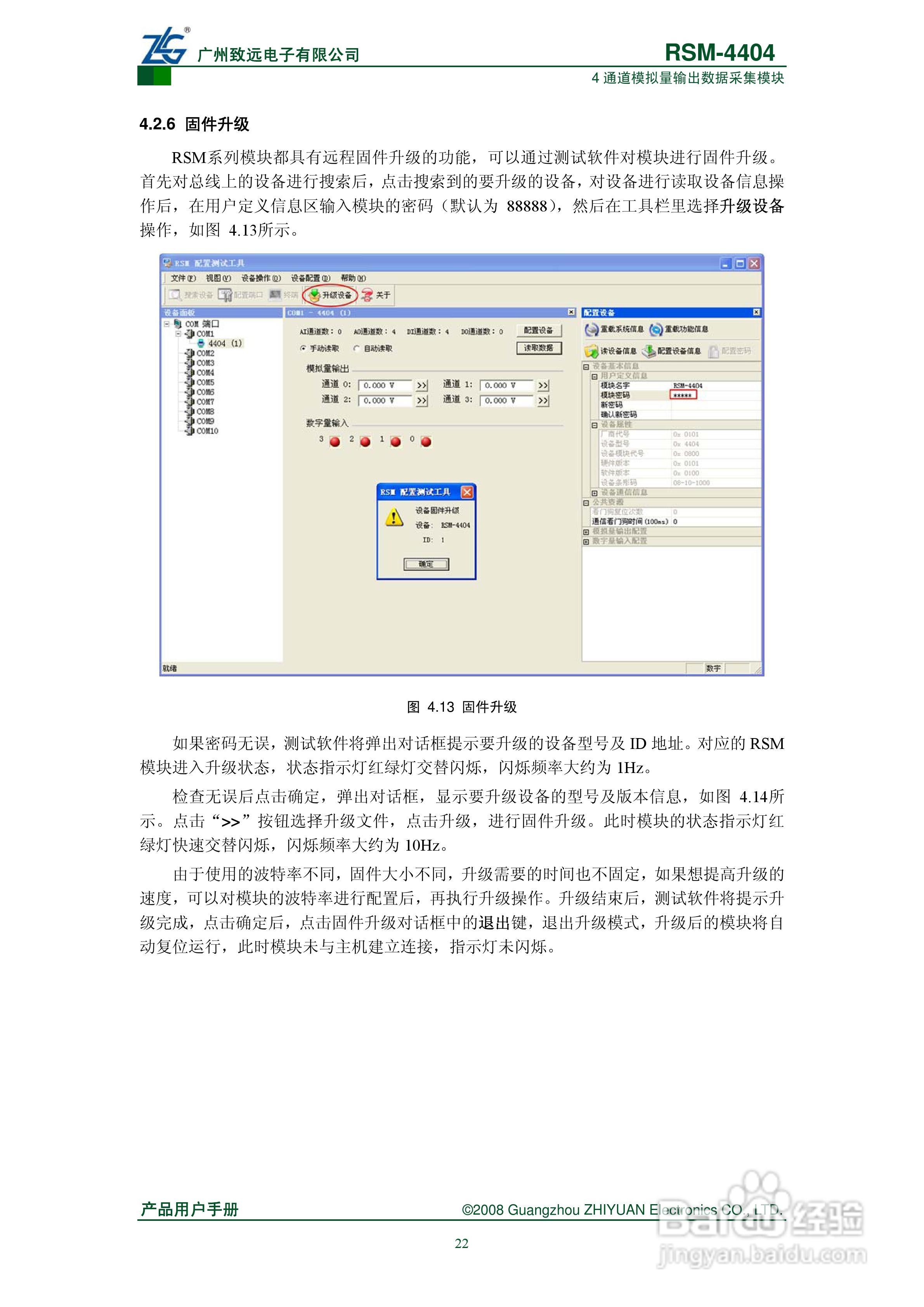 RSM-4404 4通道模拟量输出数据采集模块说明书:[3]