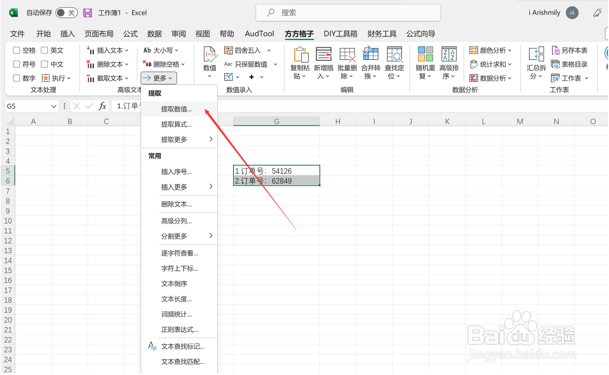 excel文本按数值位数提取该如何操作