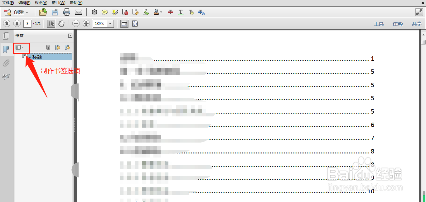 PDF中如何对文件添加阅读书签？