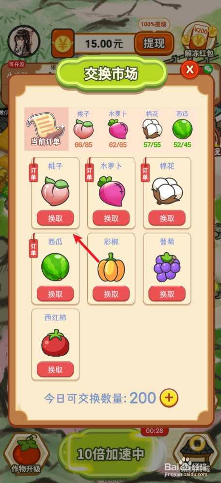 丰收小农场如何换取桃子