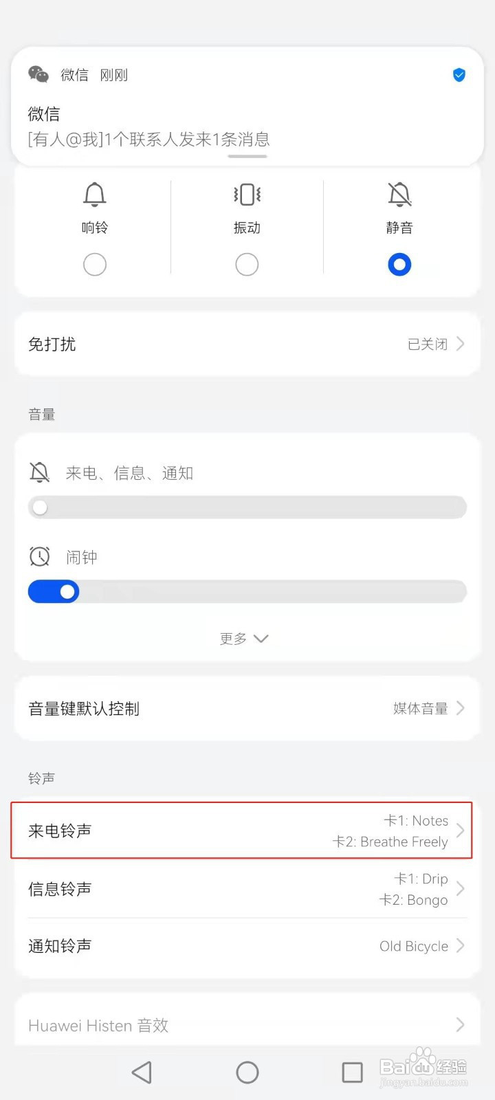 华为手机如何设置来电铃声