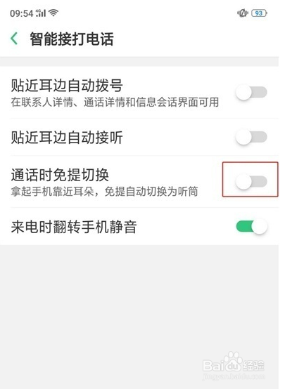 opporeno2自动切换免提如何开启
