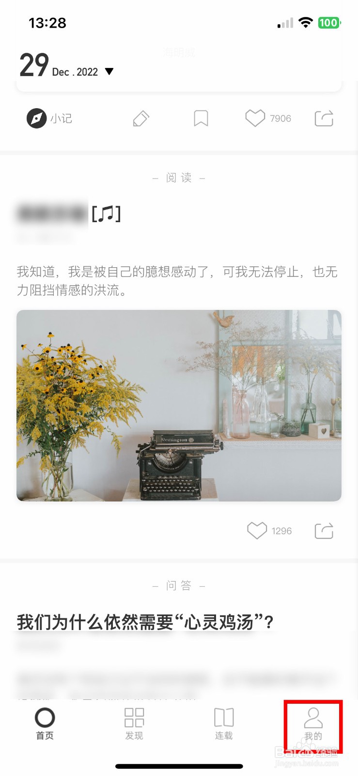 ONE app软件如何快速查看登录方式