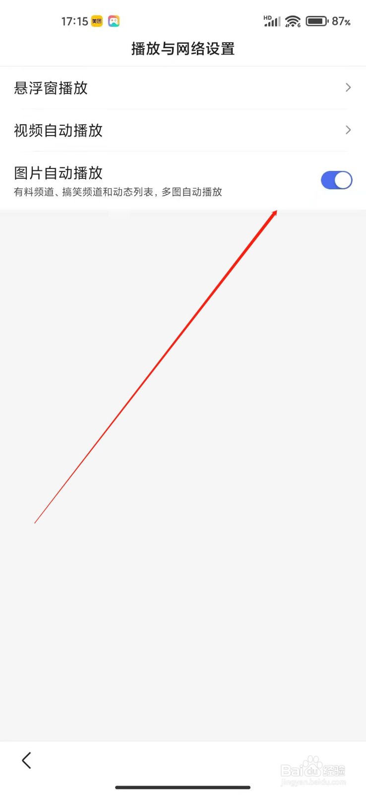 百度app怎么设置图片自动播放?