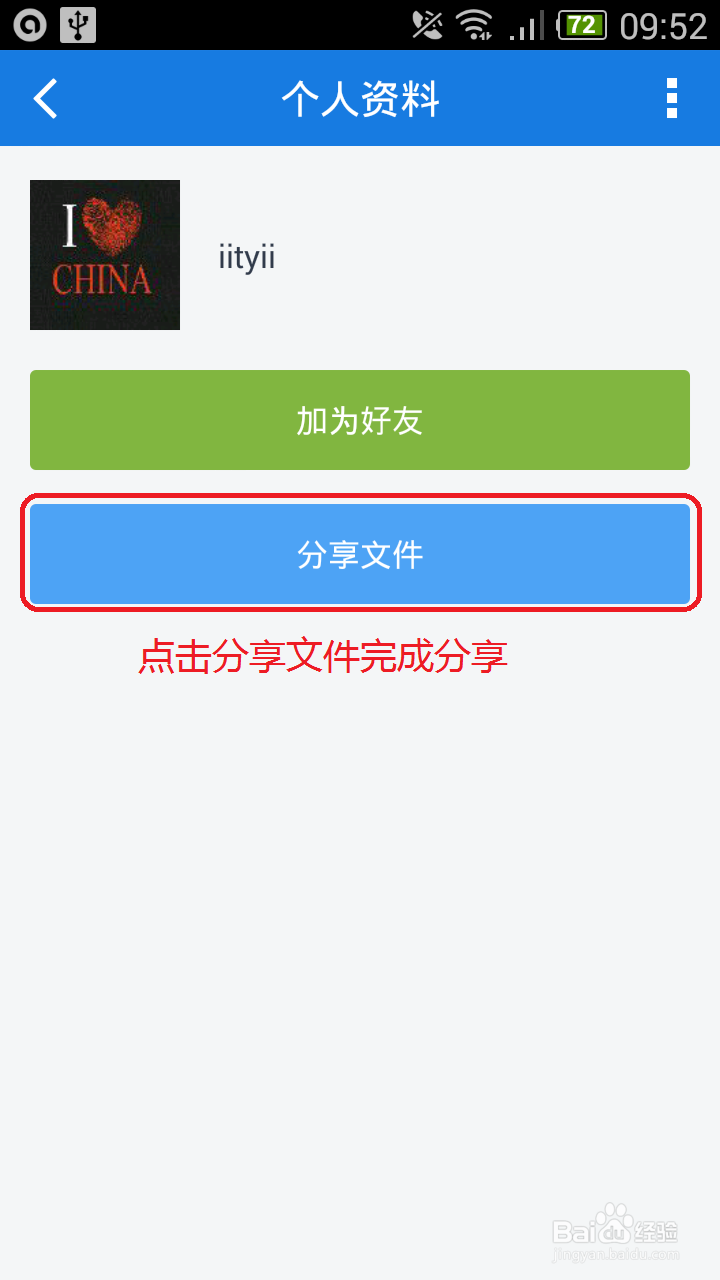 怎样用手机百度云把文件分享给好友