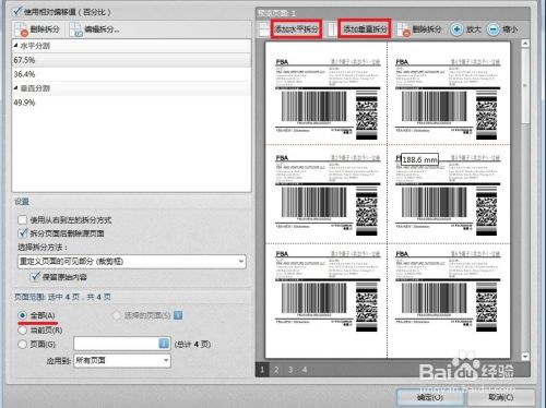 如何使用条码打印机打印亚马逊FBA外箱标签