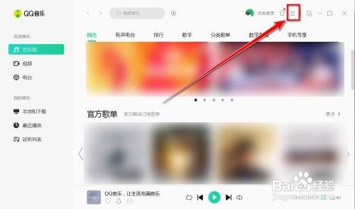 QQ音乐怎样清理缓存