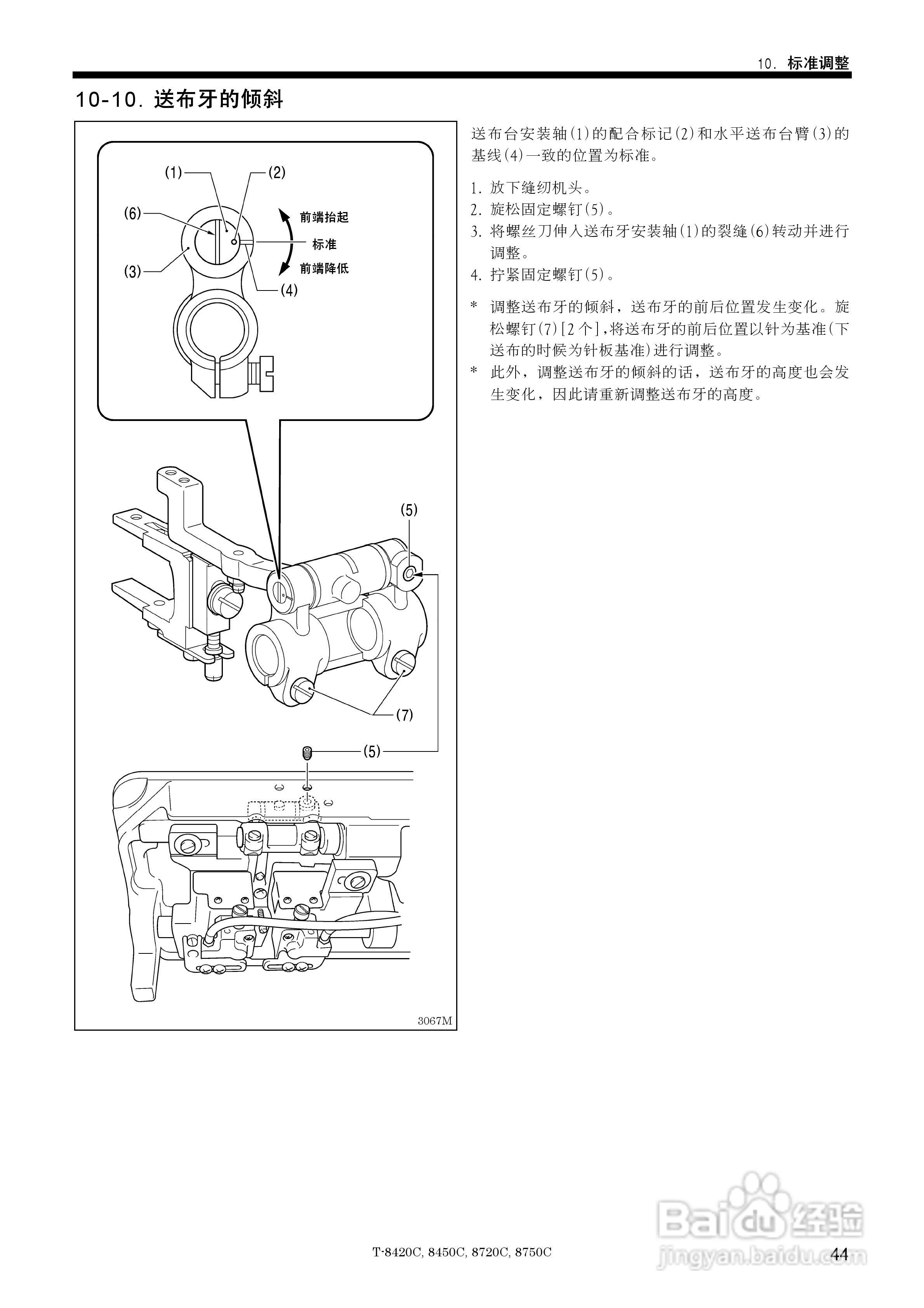 brother T-8450C缝纫机说明书:[6]