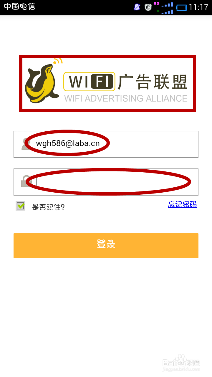 <b>教你如何使用WIFI广告助手</b>