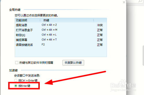 如何设置用回车键即可发送QQ消息？