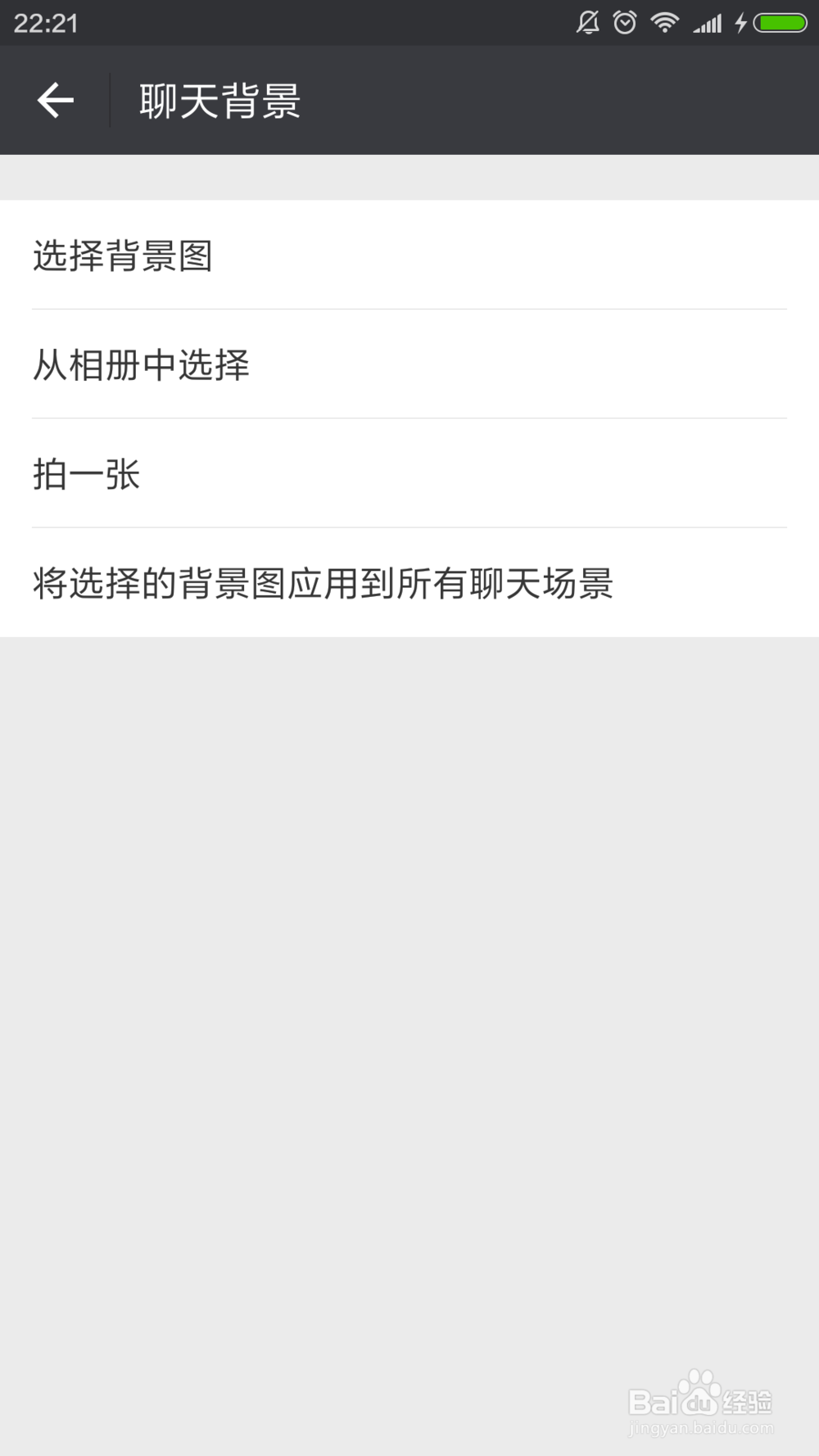 微信如何设置聊天背景.
