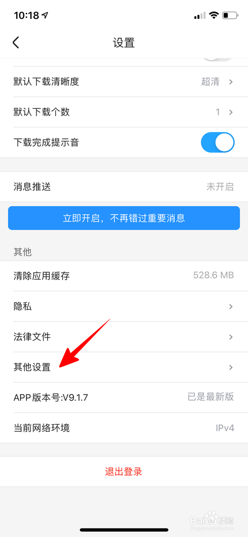 优酷App怎样开启网络加速功能