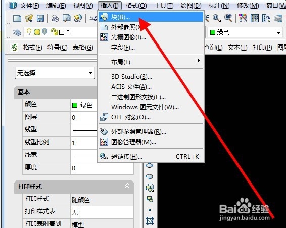 cad如何保存块和插入块
