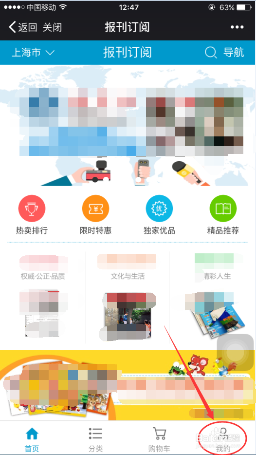 上海邮政如何用微信订阅报刊(专用单为例)