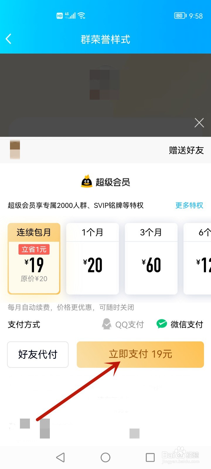 qq群头衔怎么发光