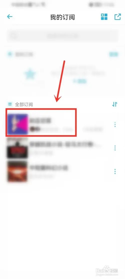 小宇宙订阅节目怎么收听