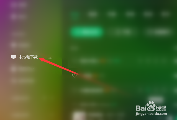 QQ音乐电脑版如何下载歌曲