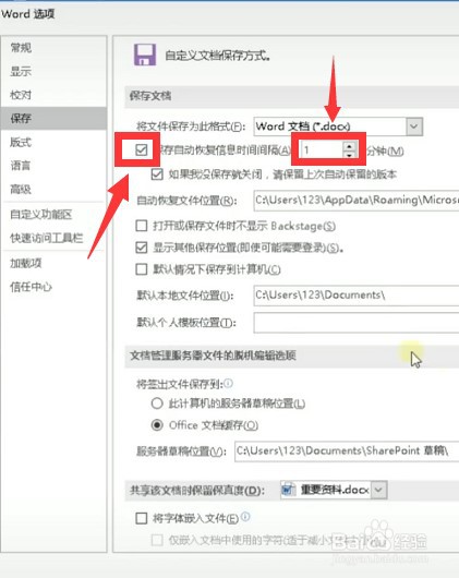 办公office文件怎么设置自动保存