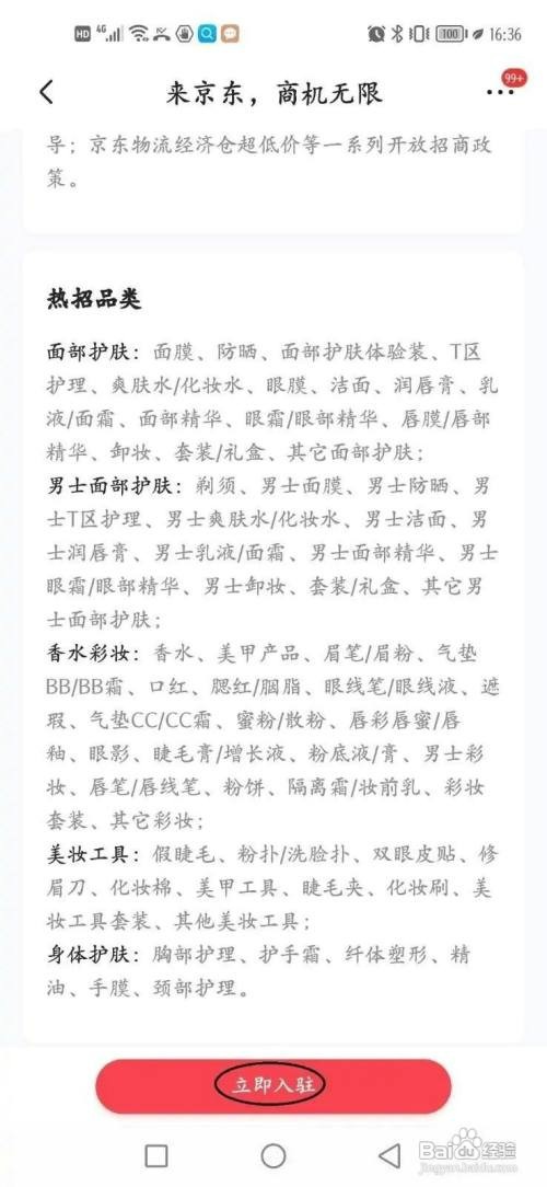 京东app怎么操作才能开店