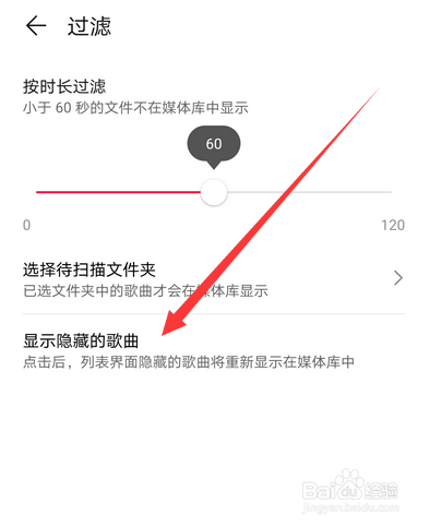 华为音乐显示隐藏歌曲怎么设置
