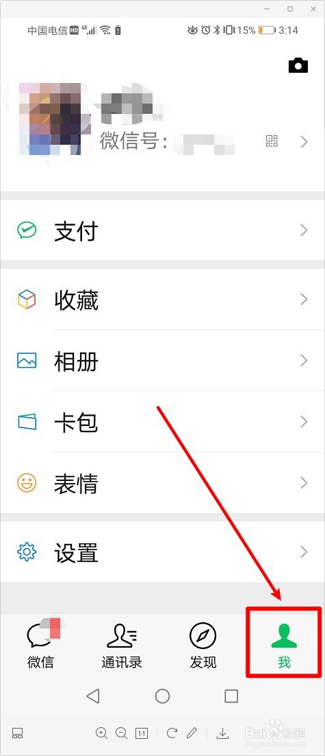 微信如何关闭视频号