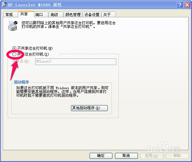 局域网如何设置打印机共享
