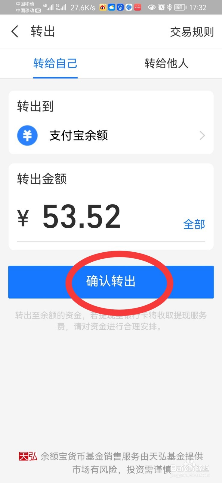 支付宝里的余额宝的钱怎么转出来