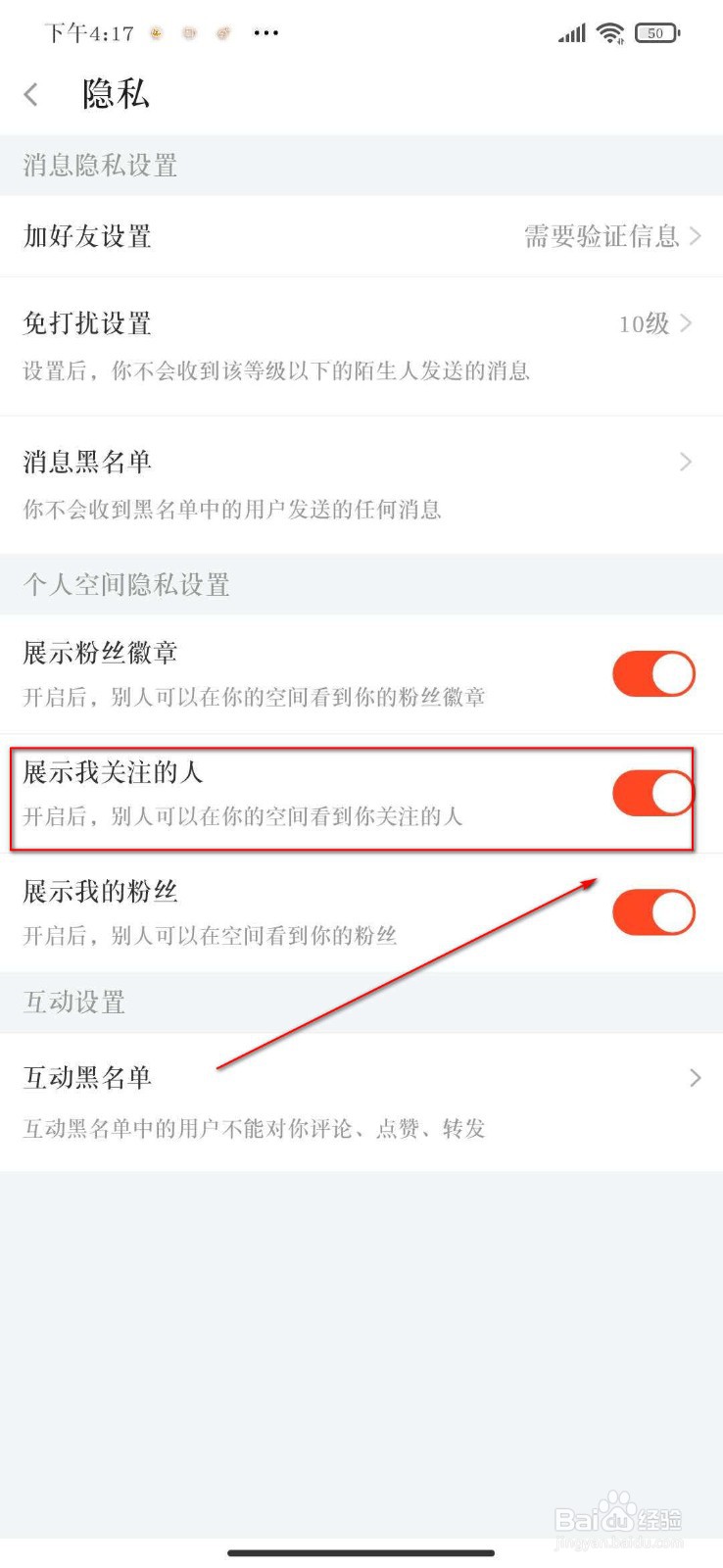 斗鱼APP怎么设置公开我的关注信息