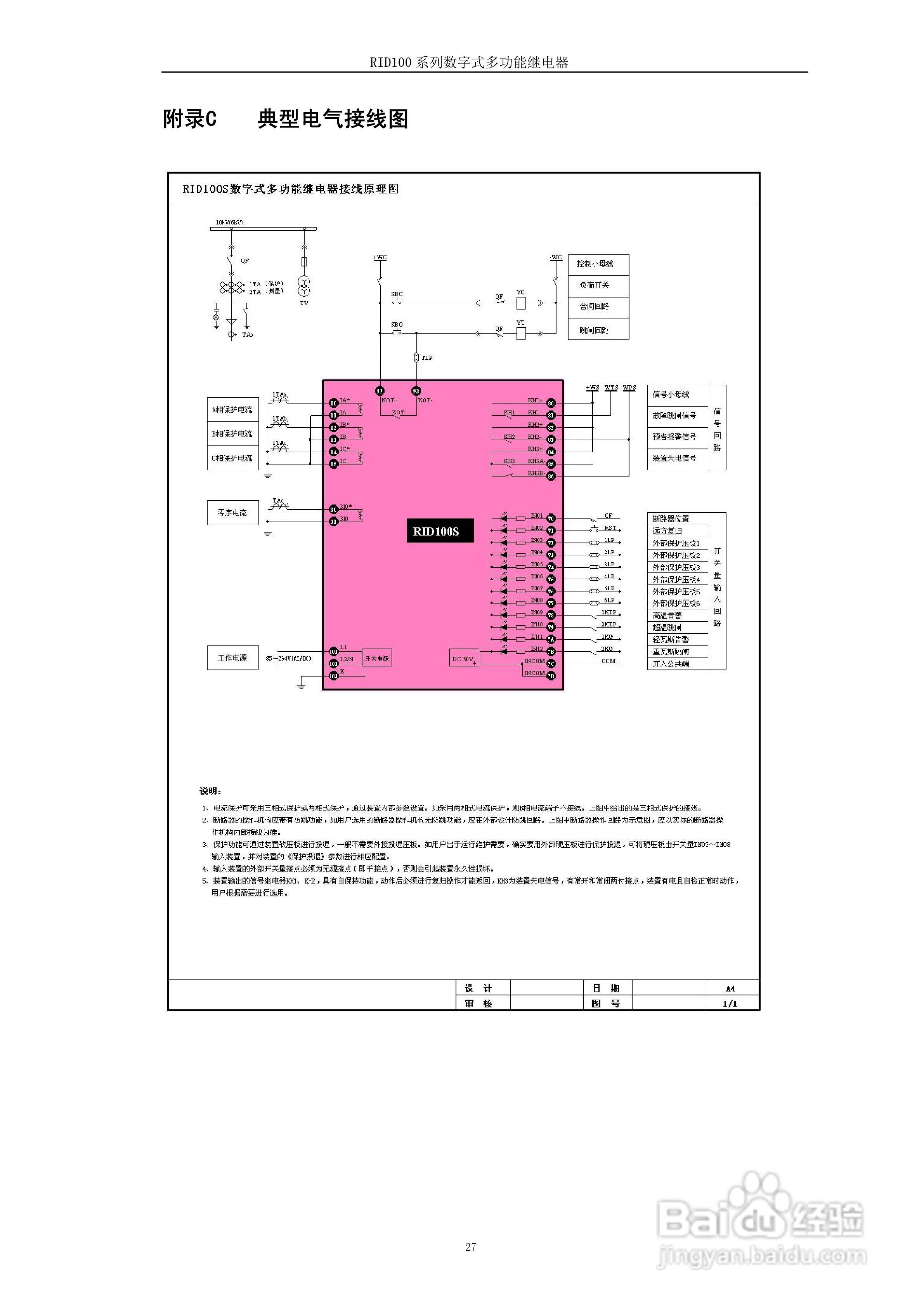RID100系列数字式多功能继电器使用手册:[3]