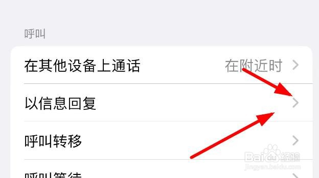 iPhone14如何设置电话以信息回复