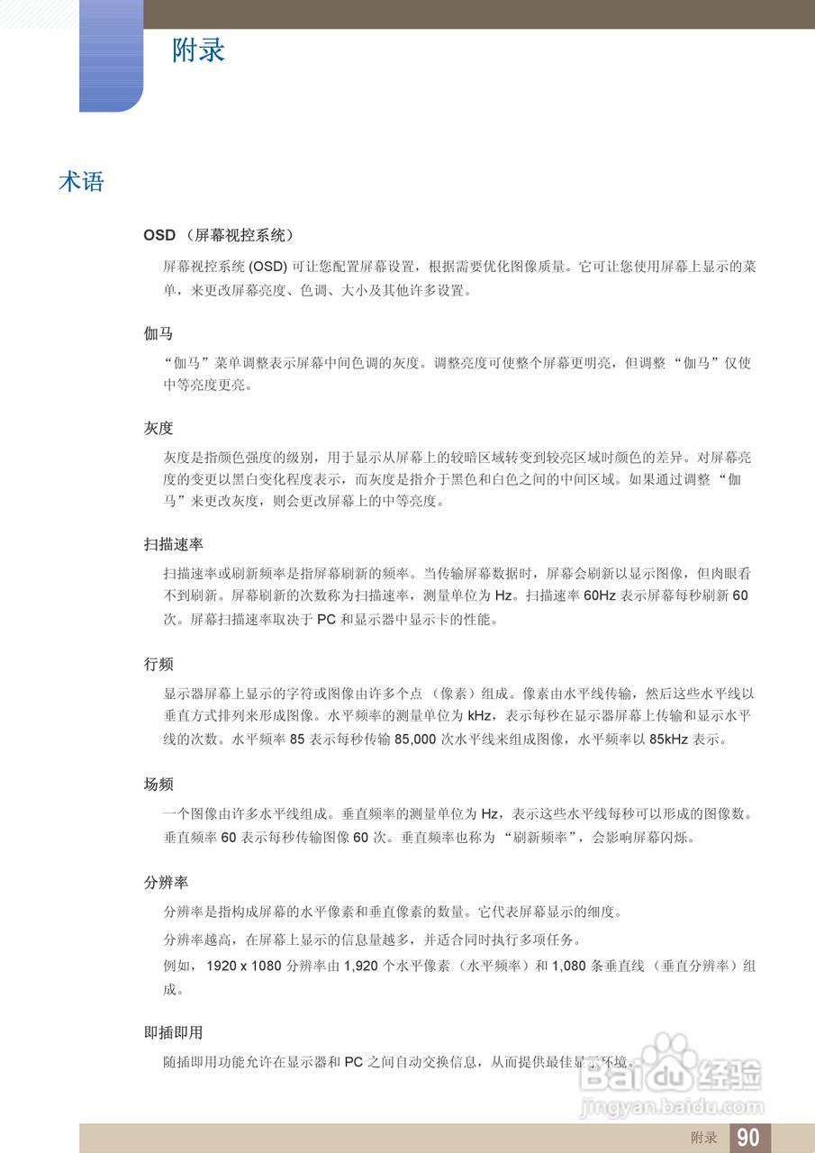 三星S22B360V液晶显示器使用说明书:[9]